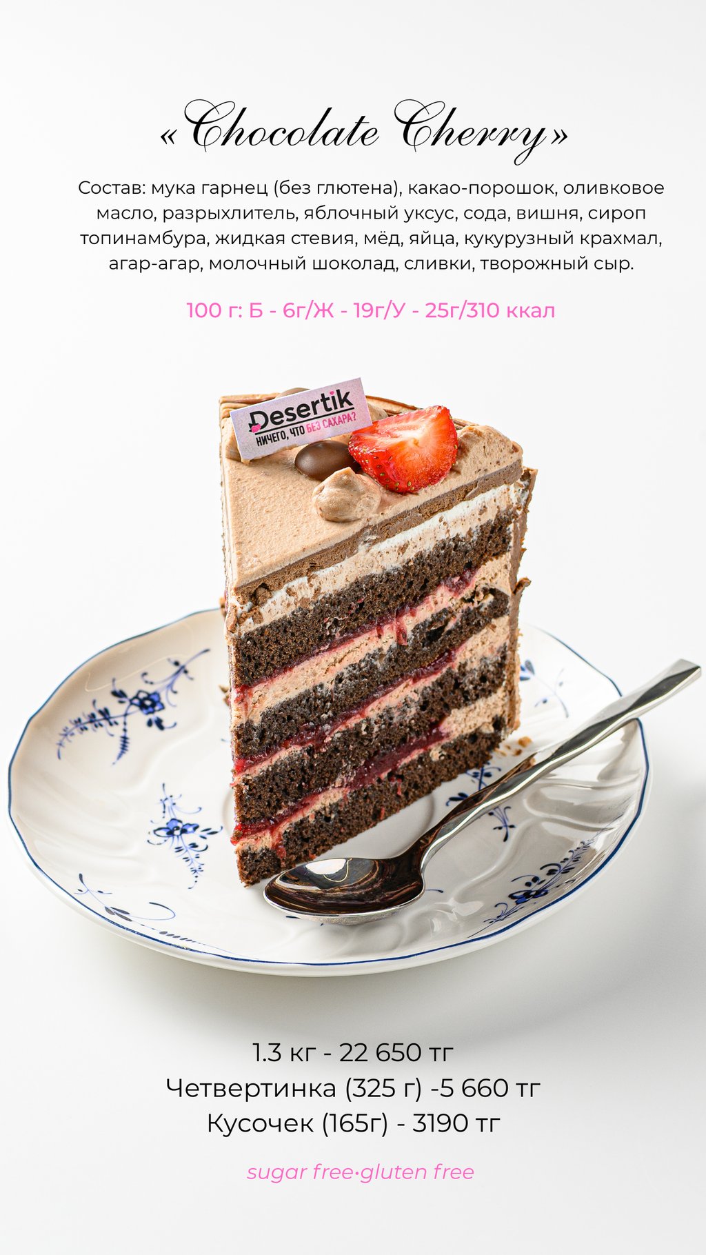 торт “Chocolate Cherry” 1.3кг