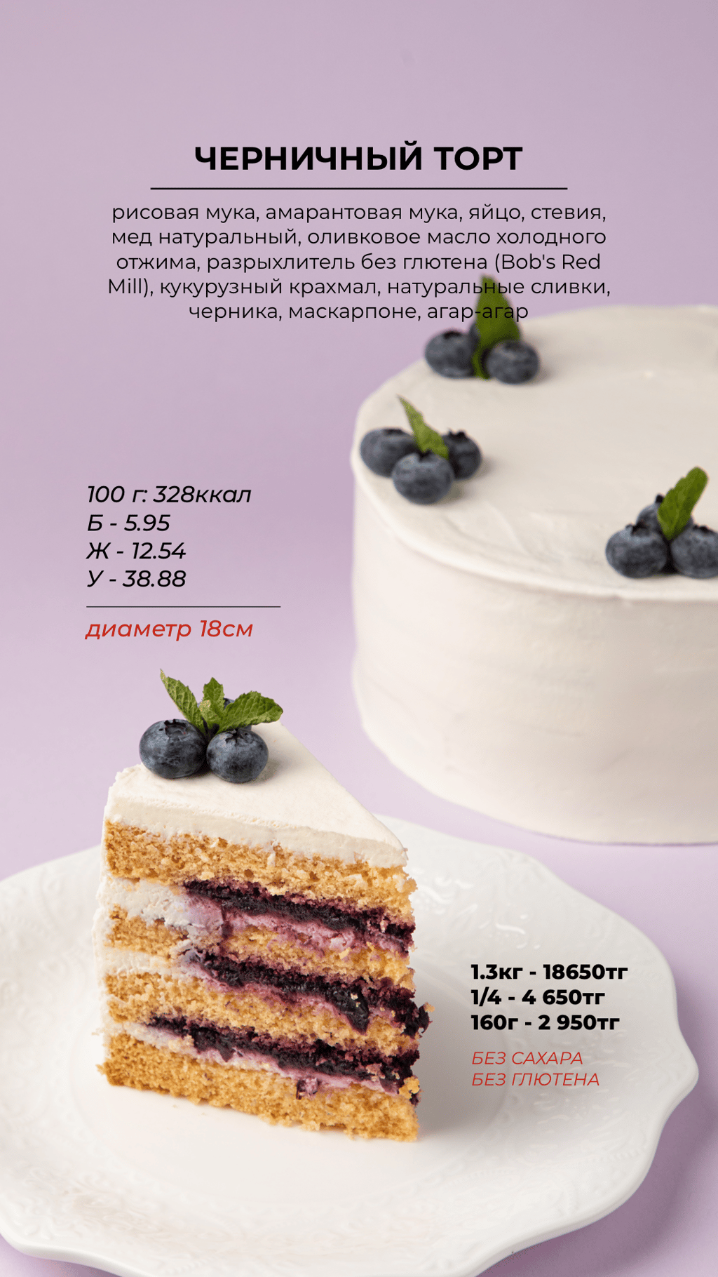 Торт Черничный 1.3кг