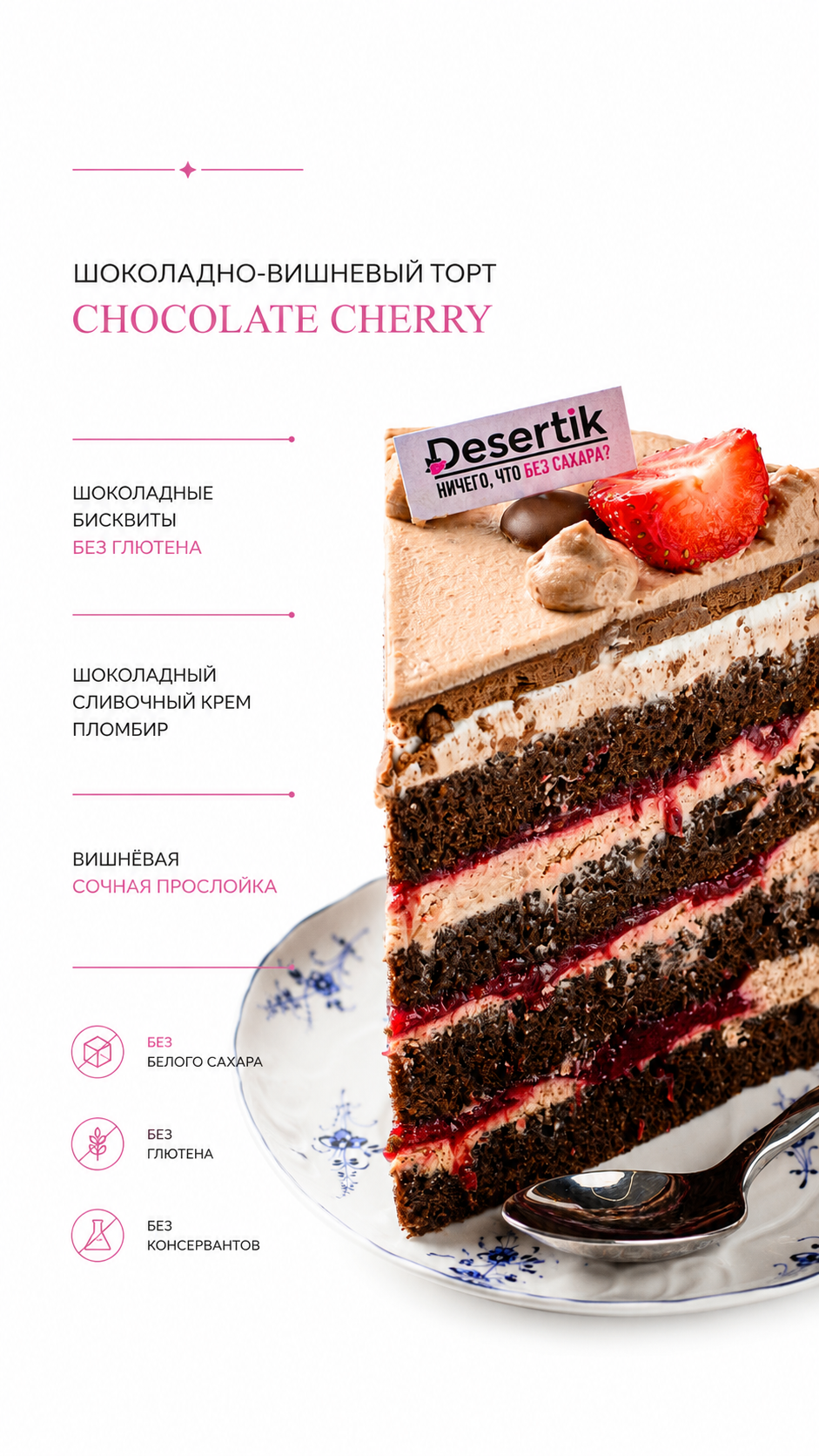 Торт «Chocolate Cherry» 160 г