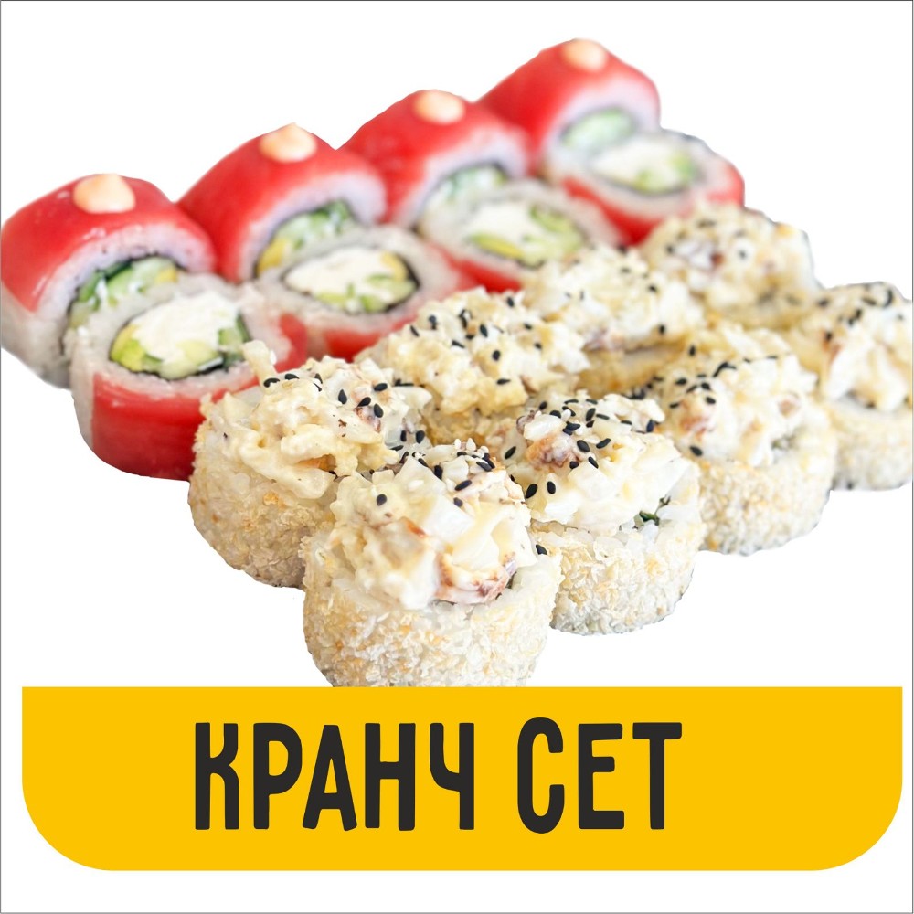 Кранч Сет
