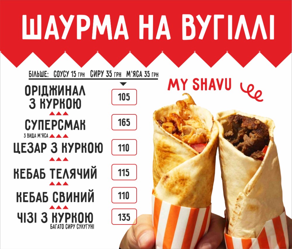 Шаурма Чізі