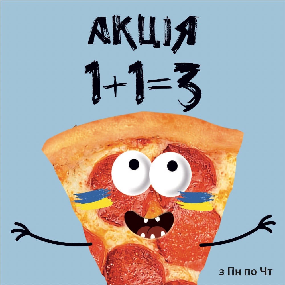 АКЦІЯ 1+1=3 (по промокоду "1+1")