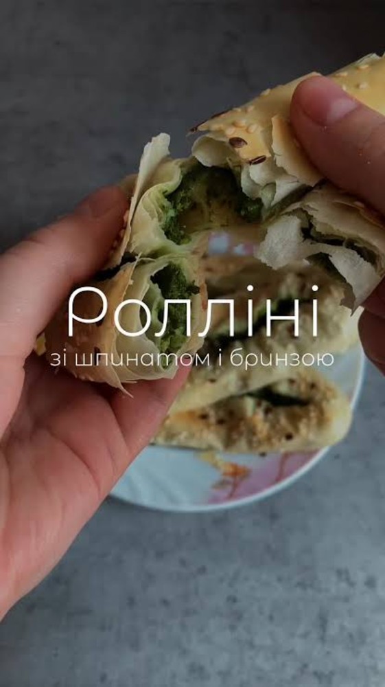 Ролліні з шпинатом
