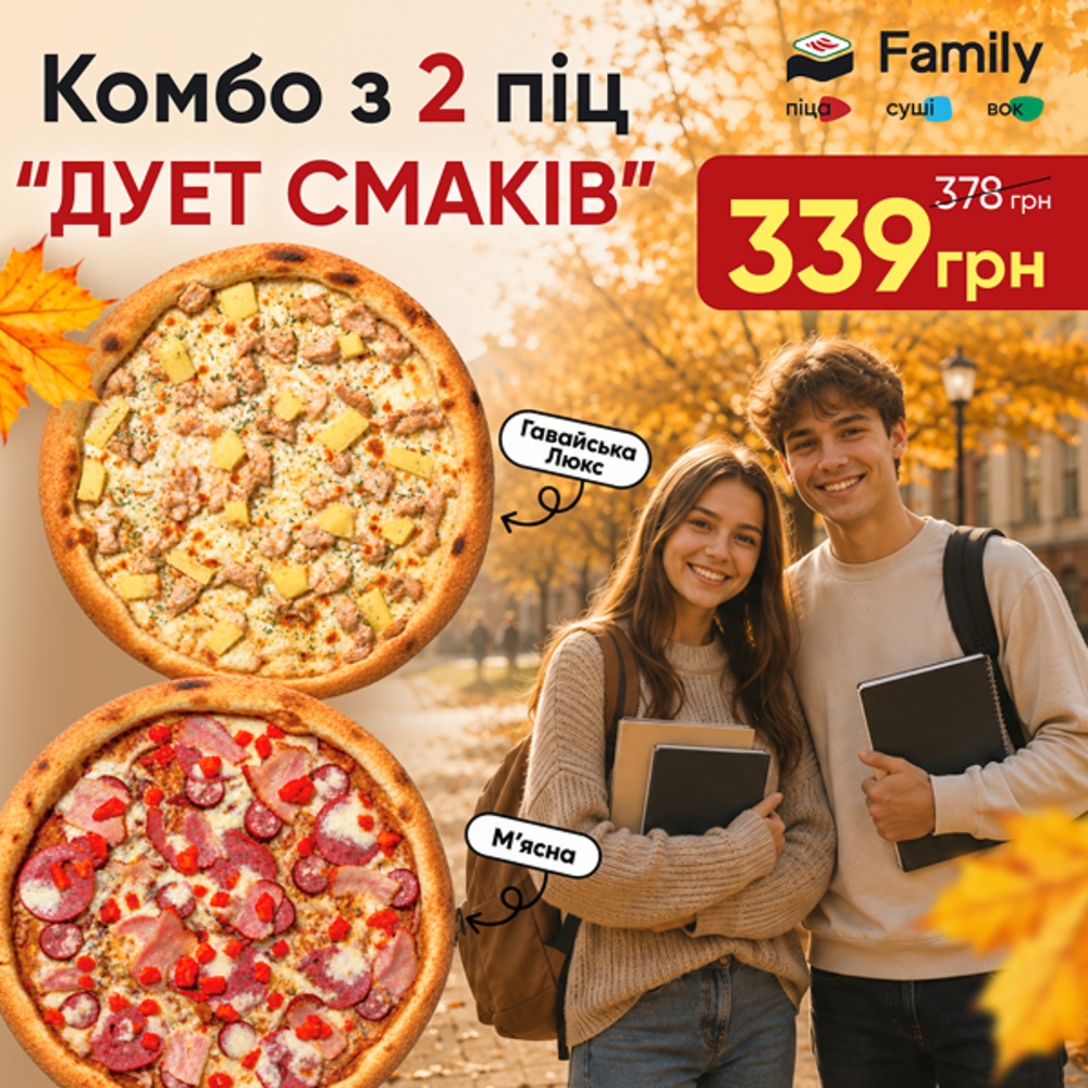 Дует смаків