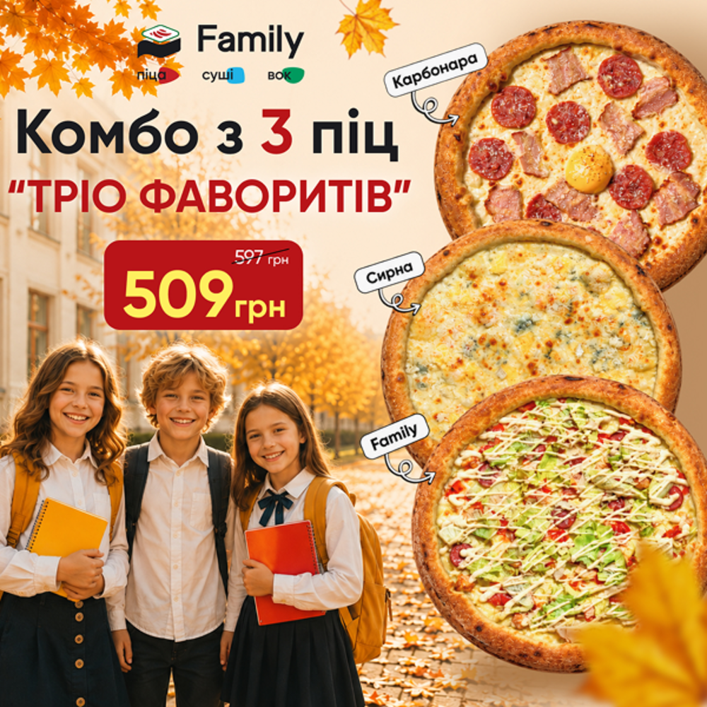 Тріо фаворитів