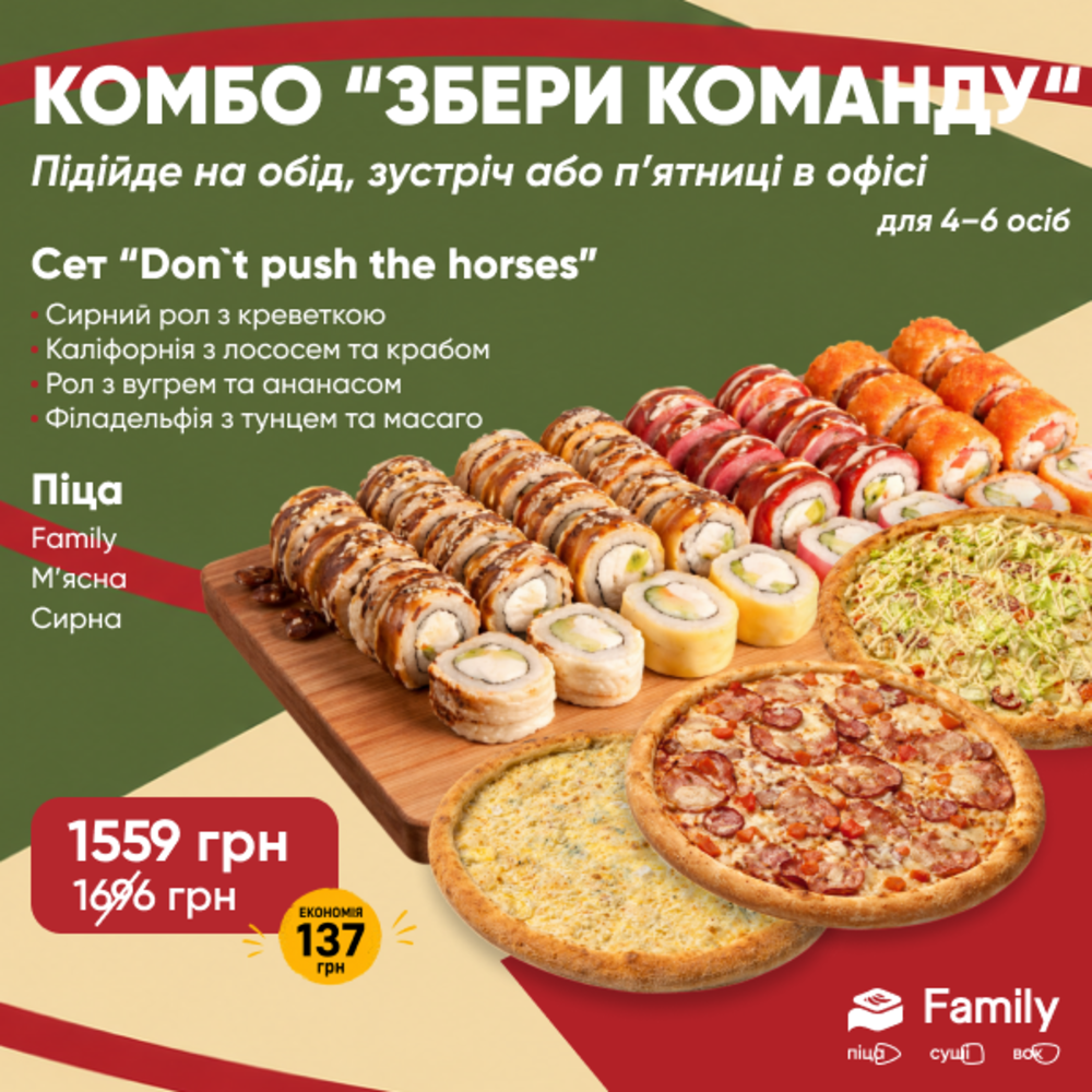 Комбо Збери Команду