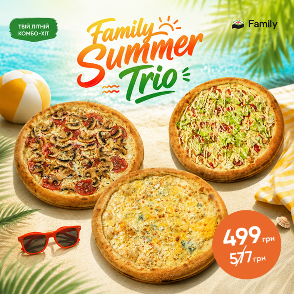 Комбо з 3-х піц Family Summer Trio