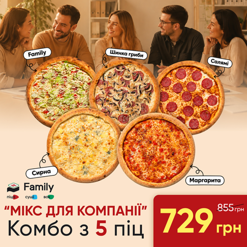 Мікс для компанії