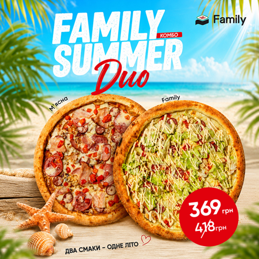 Комбо з 2-х піц Family Summer Duo