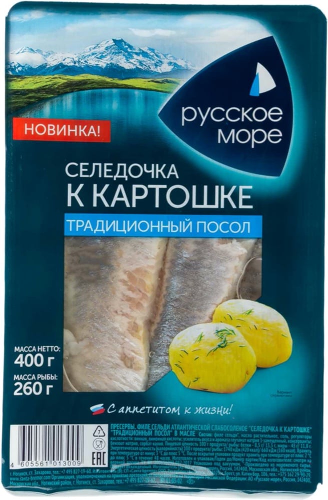 SELEDKA 400gr.