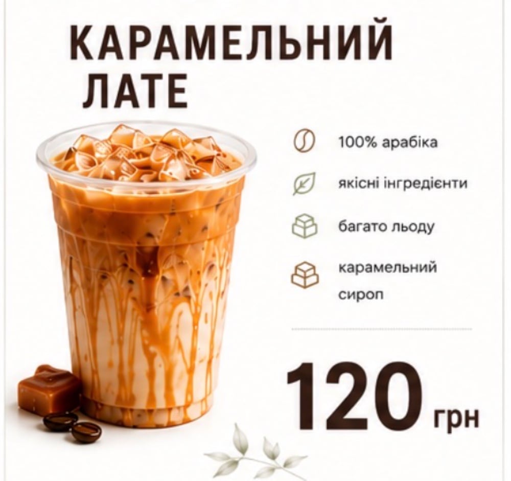 Айс-лате КАРАМЕЛЬНИЙ 400г