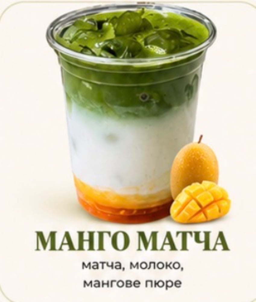 Матча МАНГО