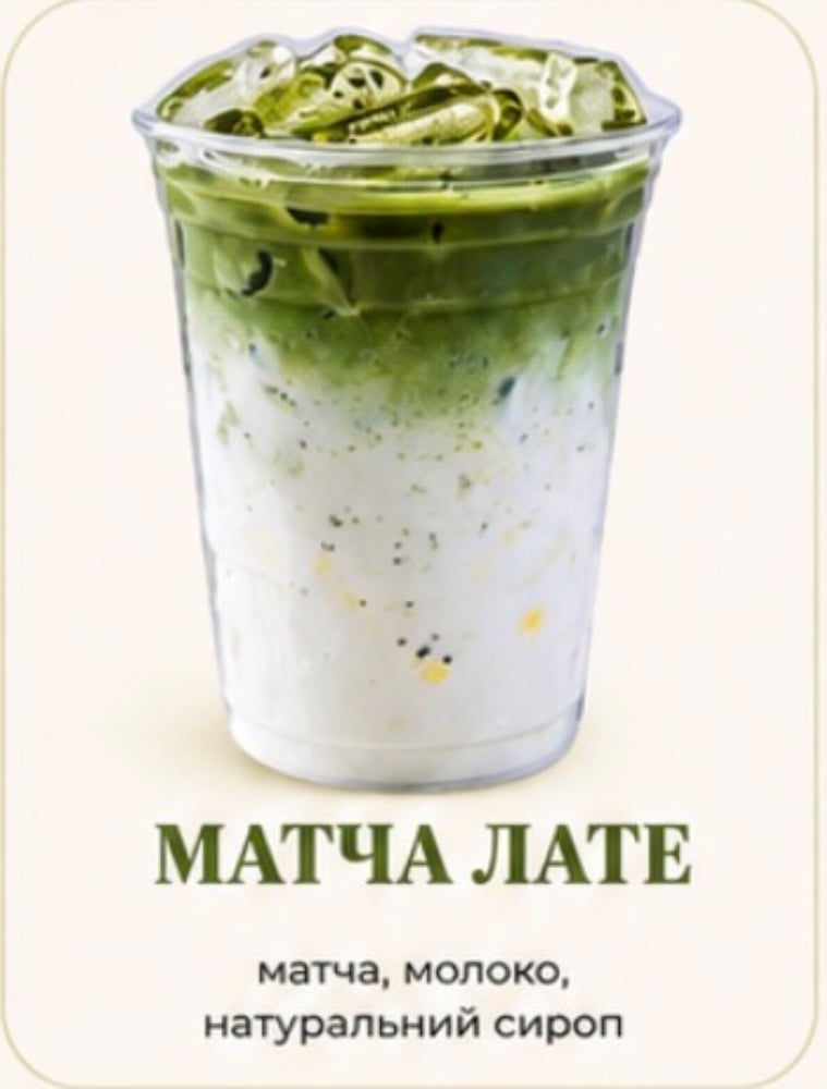 МАТЧА лате