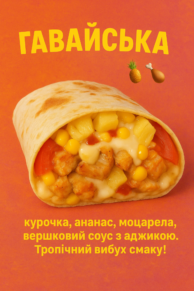 ГАВАЙСЬКА