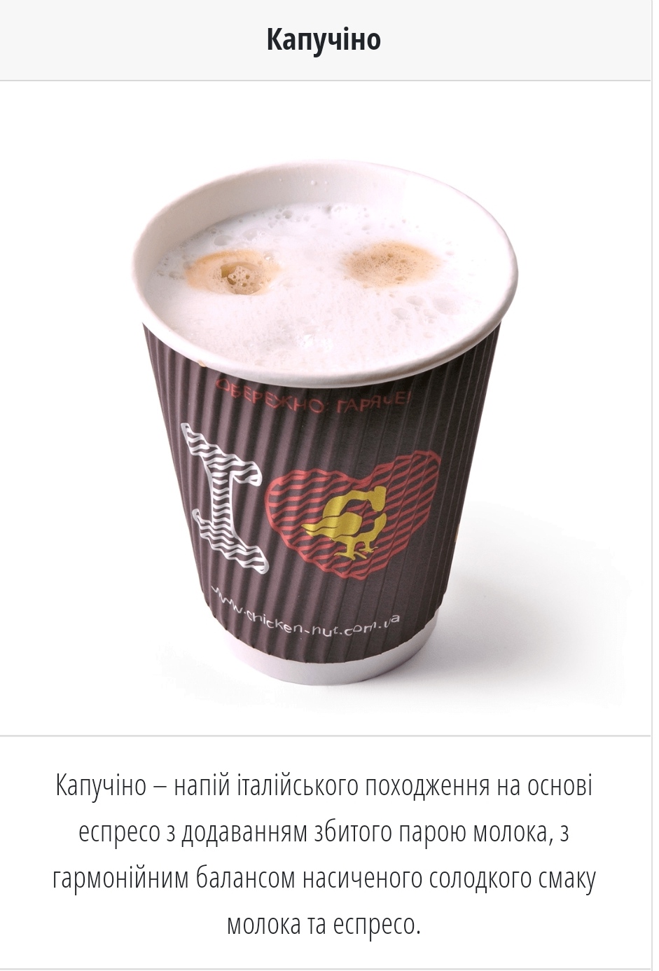 Капучіно 250 мл