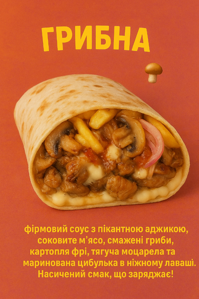ГРИБНА