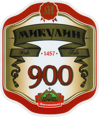 Микулинецьке 900 0,5