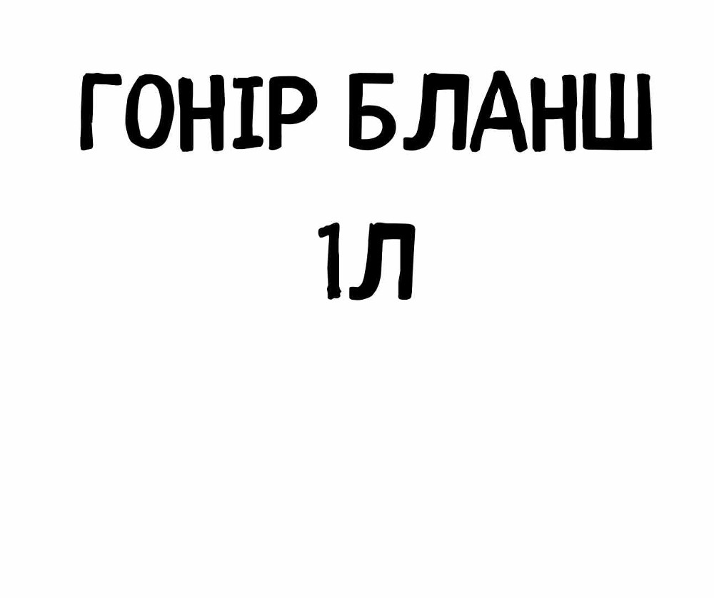 Пиво Гонір Бланш 4,3% 1л