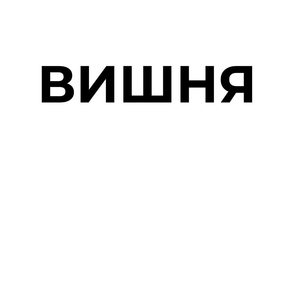 Макарунс тістечко вишня 1шт