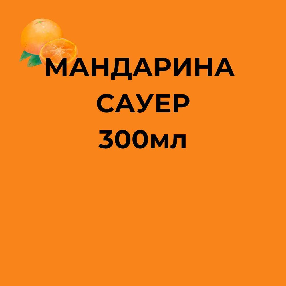 Лимонад мандарин-ромашка 300мл