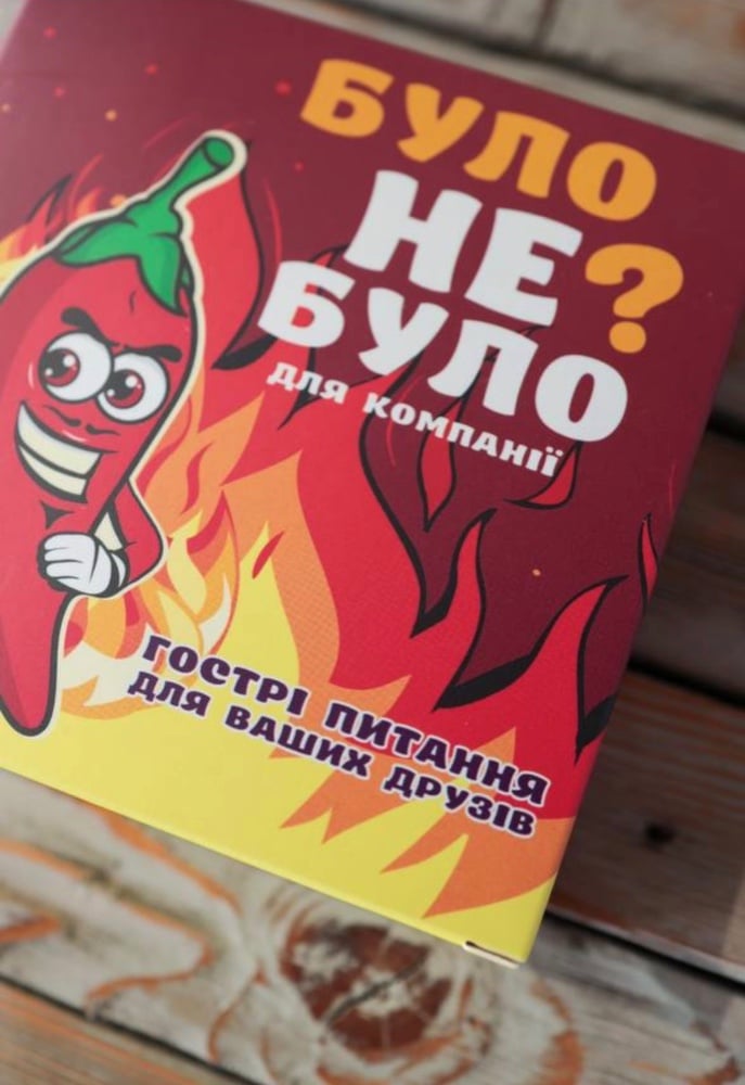Гра 18+ "Було не було?"