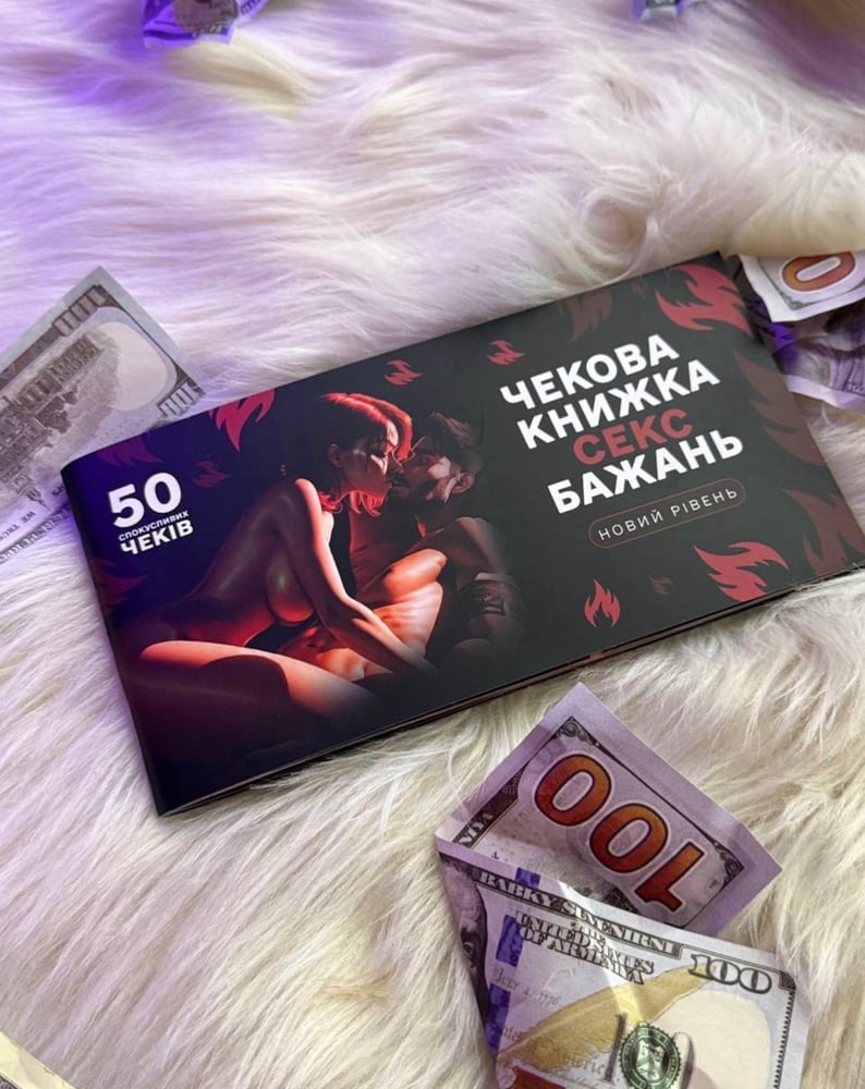 Гра 18+ "Чекова книжка Sex бажань"