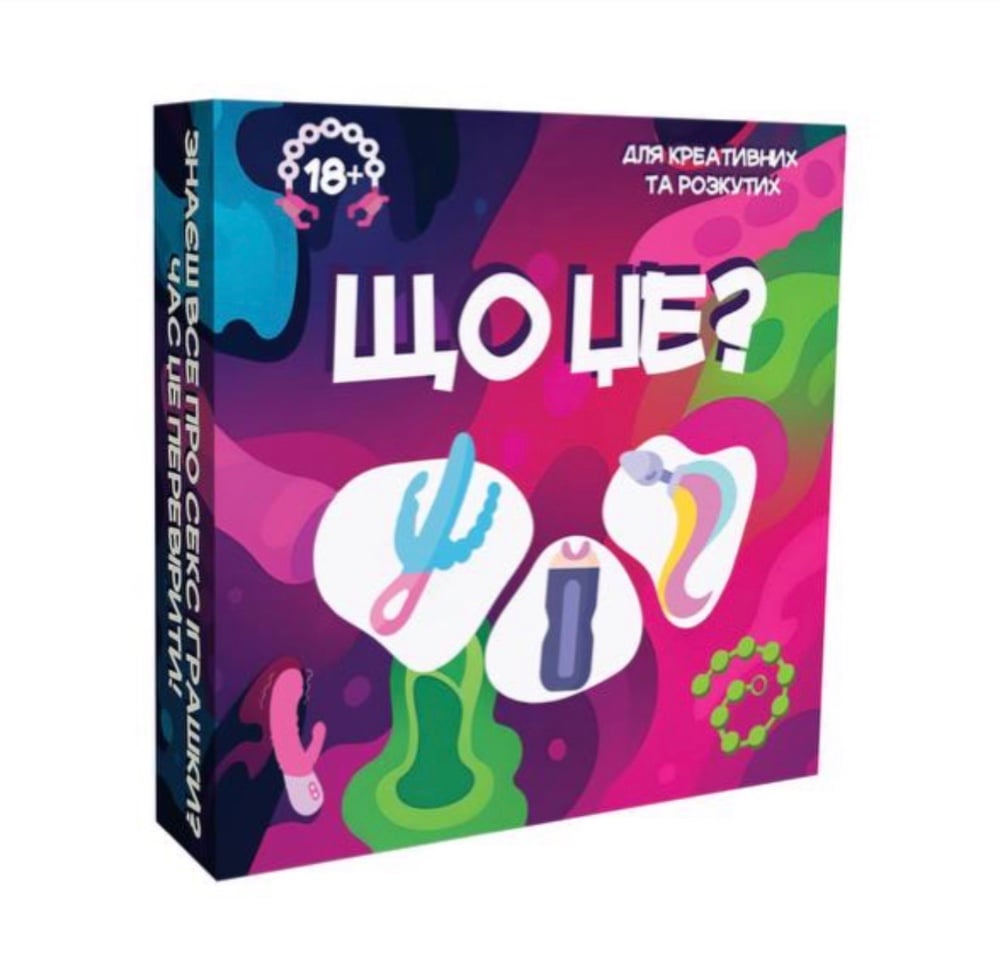 Гра 18+ "Що це?"