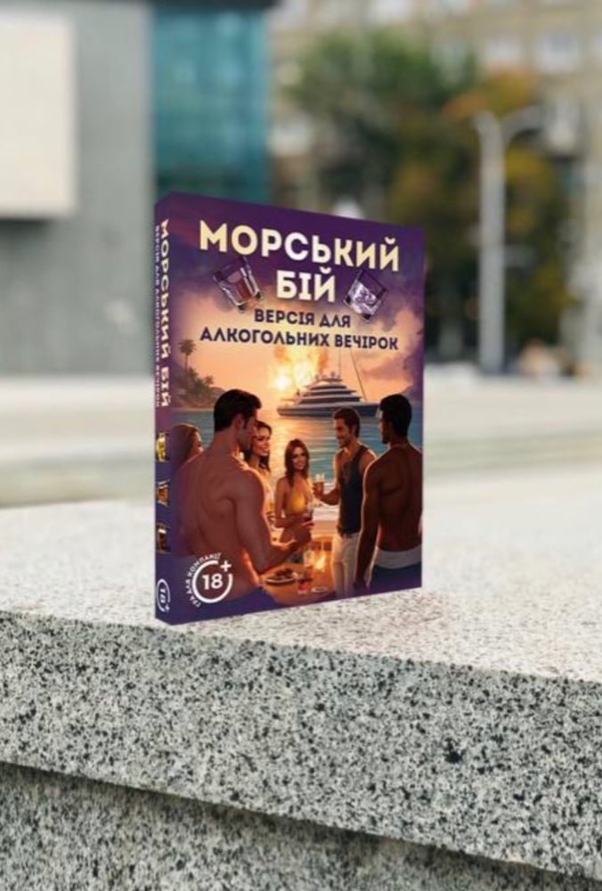 Гра 18+ "Алко Бій" (Алкогольний Морський Бій)
