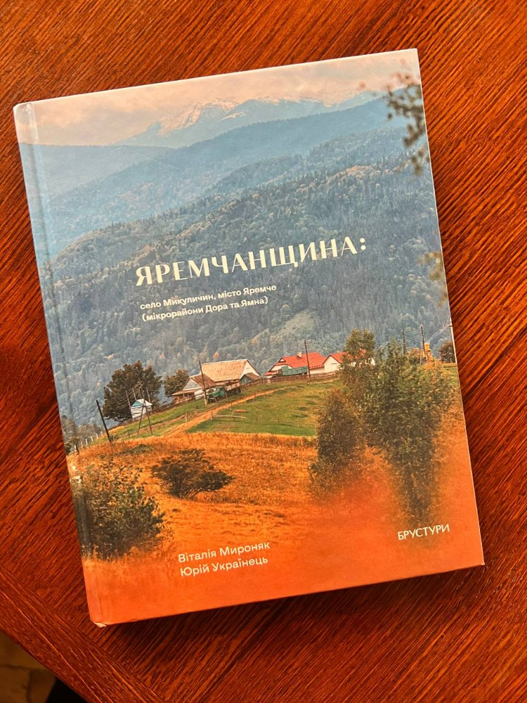 Книга "Яремчанщина"
