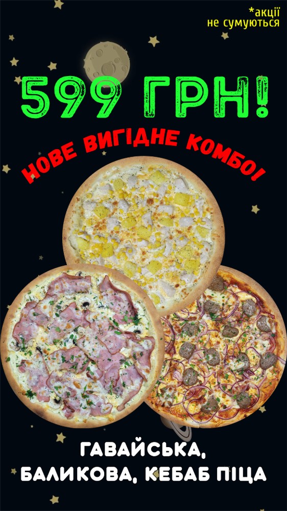 КОМБО «Гавайська + Баликова + Кебаб»