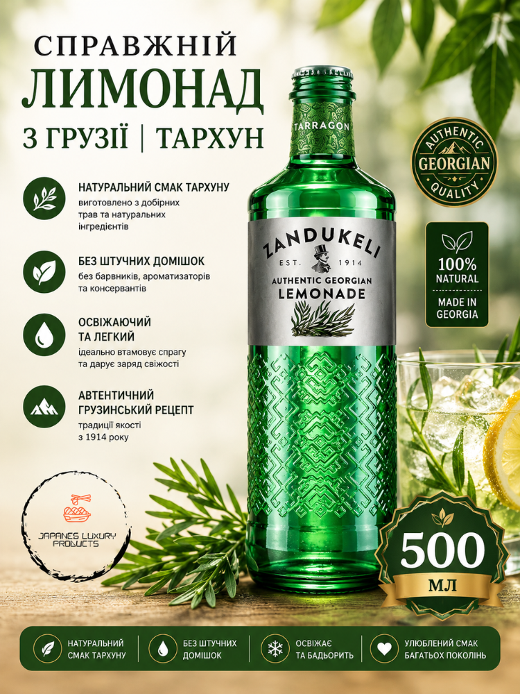 Лимонад(Грузія) скло 500мл