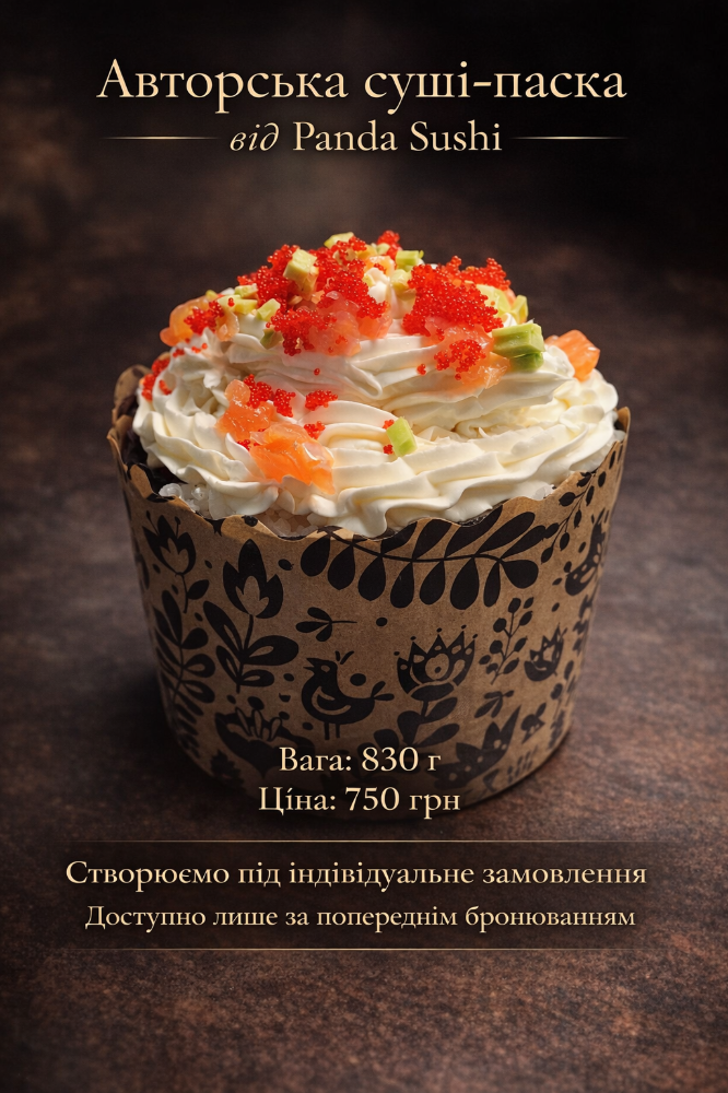 Суші Паска ( Лосось ) 