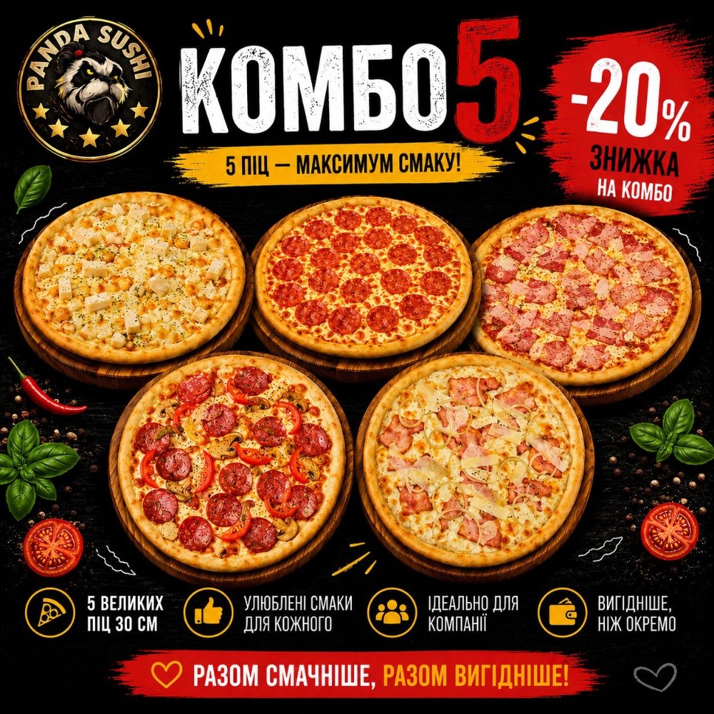 Комбо 5 Піц 