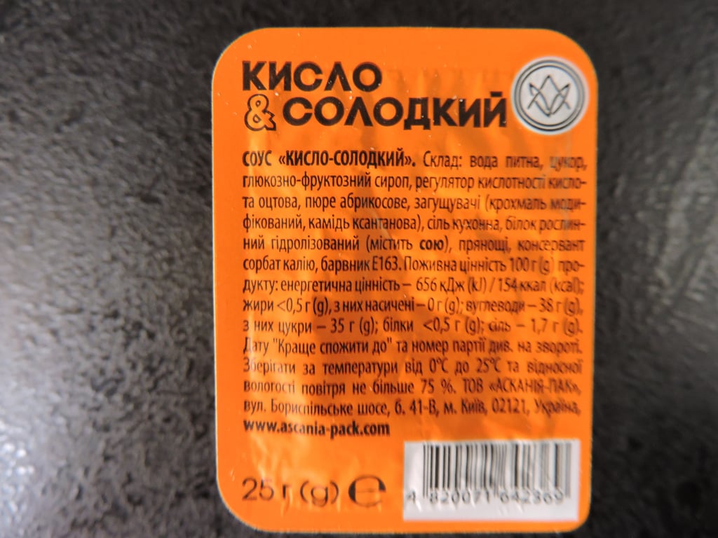 Кисло солодкий 