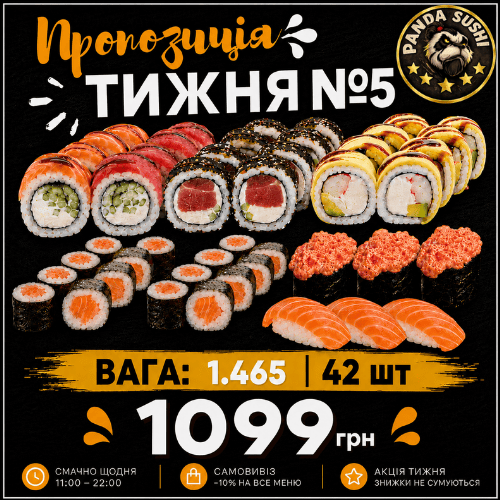 Пропозиція Тижня №5