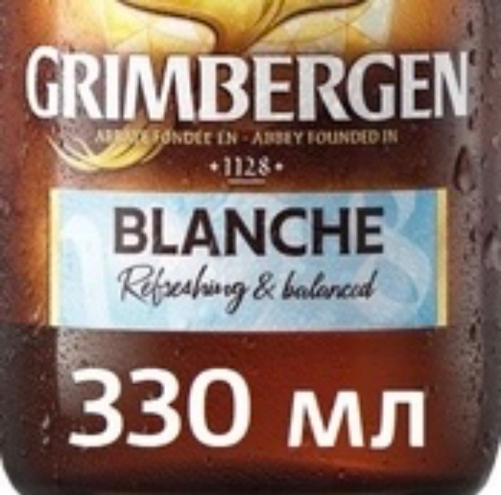 Пиво Grimbergen Blanche 6% 0.33 л