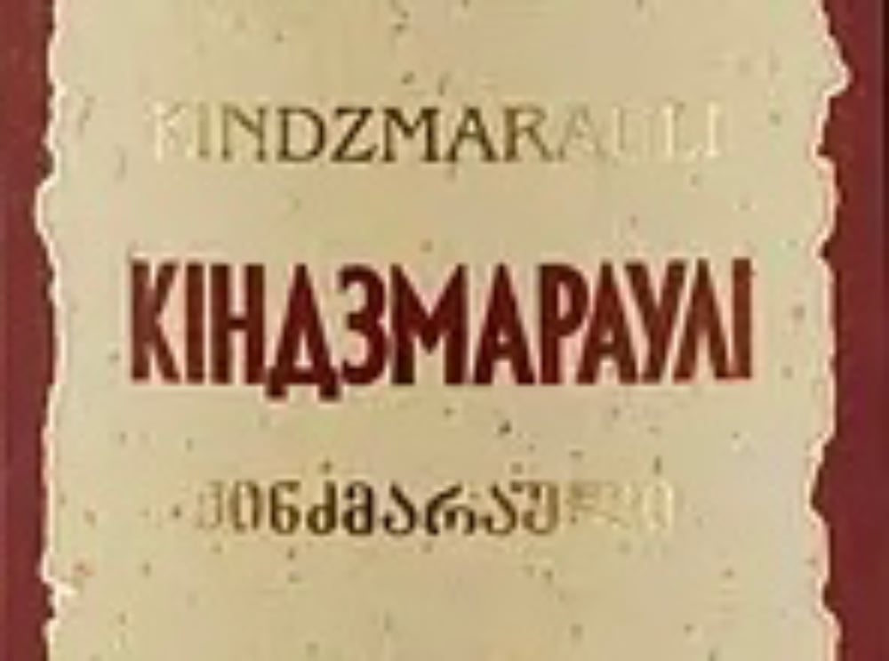Вино Kartuli Vazi  Кіндзмараулі червоне, напівсолодке, 12%,750ml
