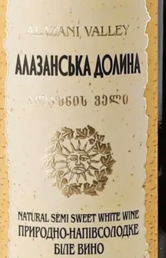 Вино Kartuli Vazi Алазанська долина,біле,12 % 1,5l