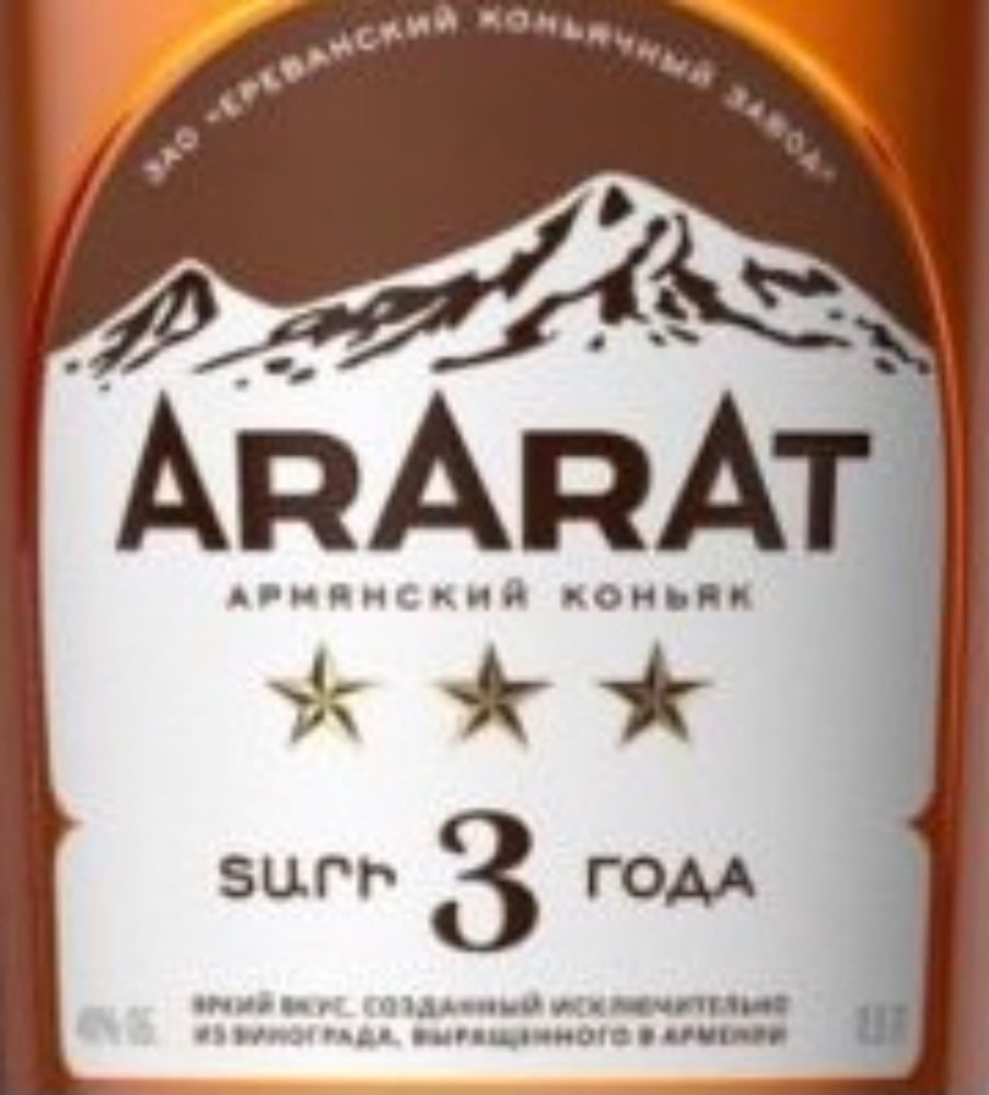Бренді Ararat 3* вірменський 40% 