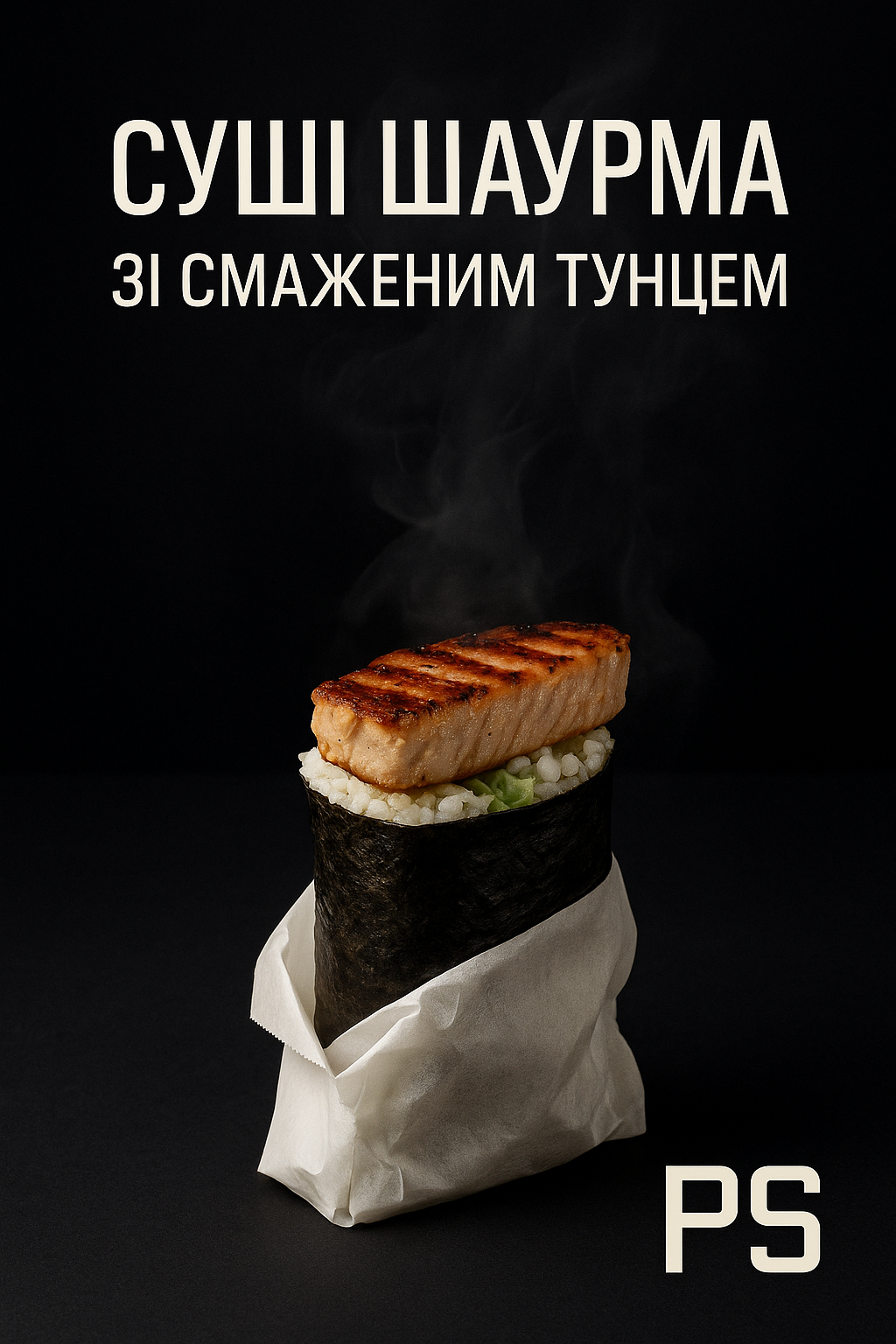 Суші Шаурма зі смаженим тунцем 