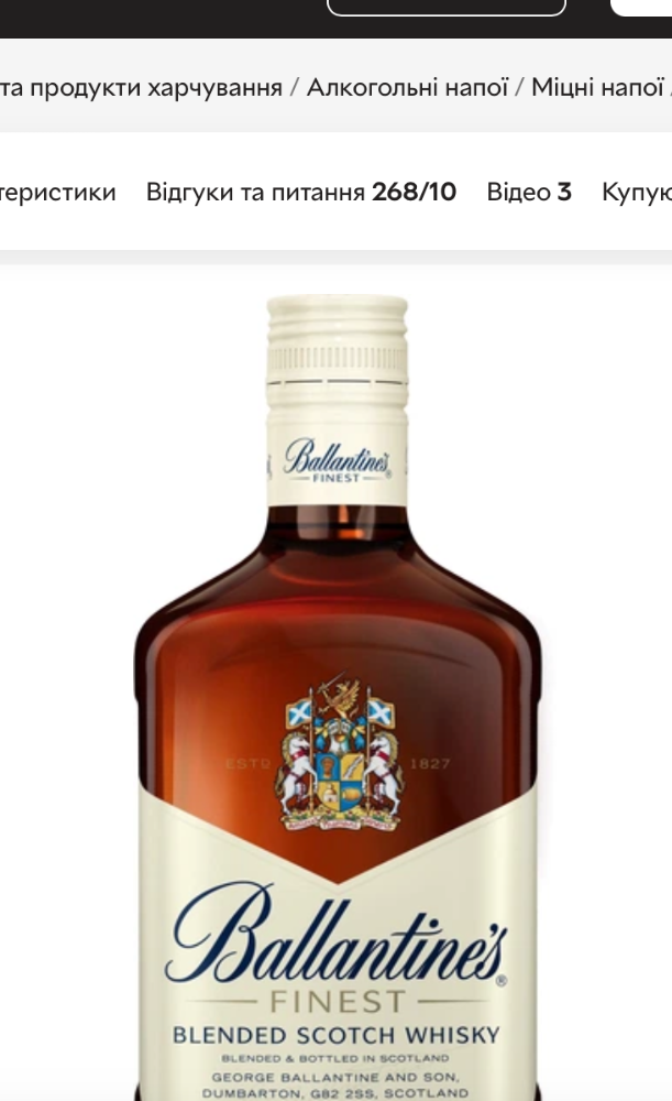 Віскі Ballantine's Finest 50мл