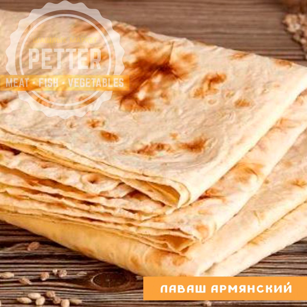 Лаваш вірменський