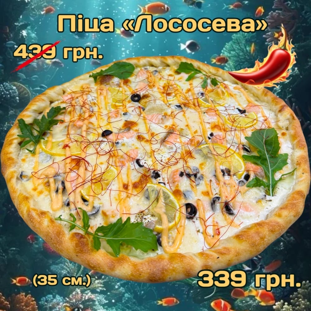 Піца "Лососева»