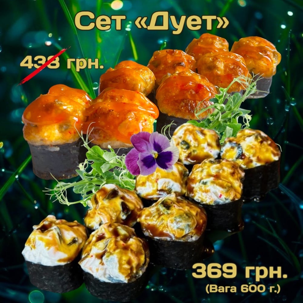 Сет "Дует" 600 г