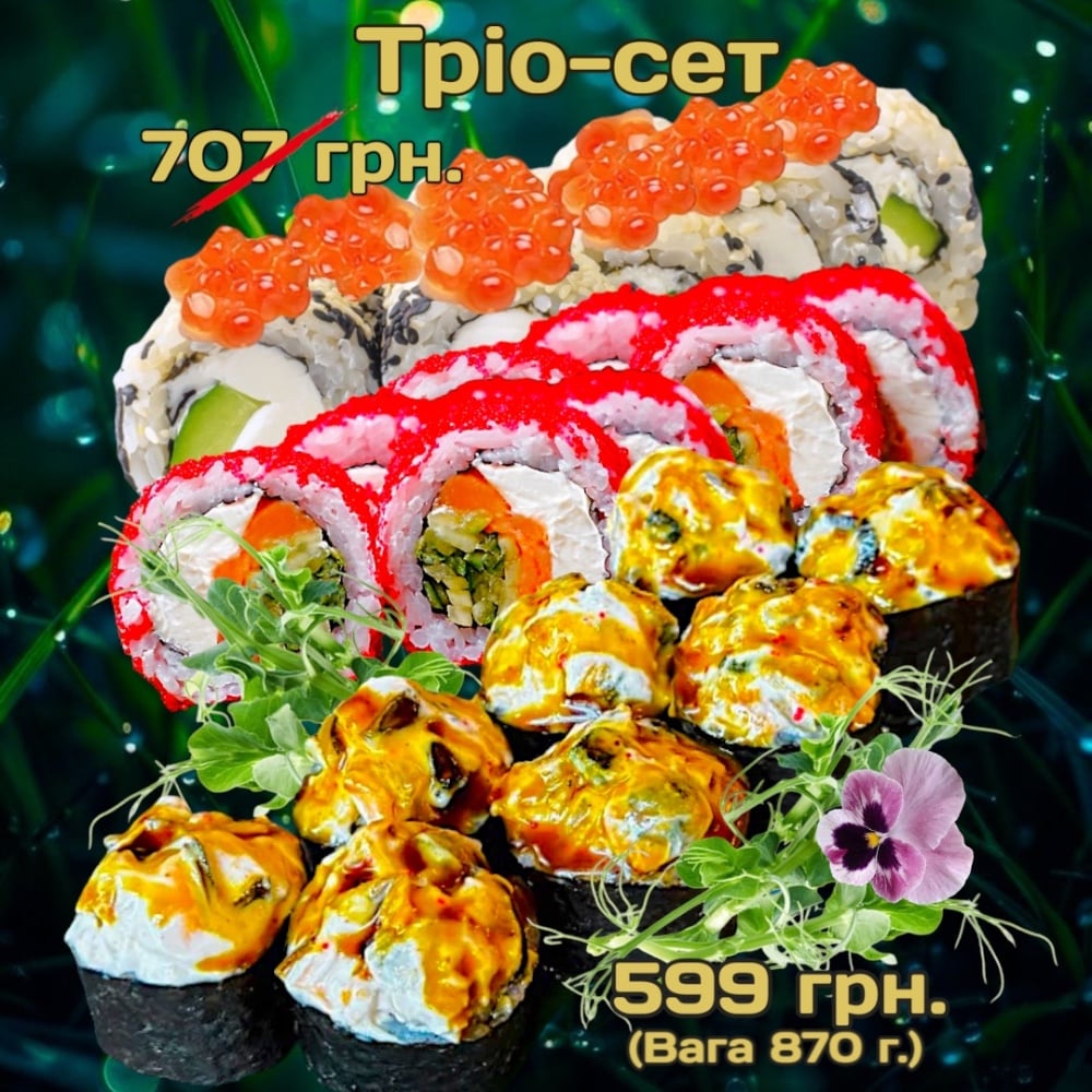 Сет "Тріо" 870 г.