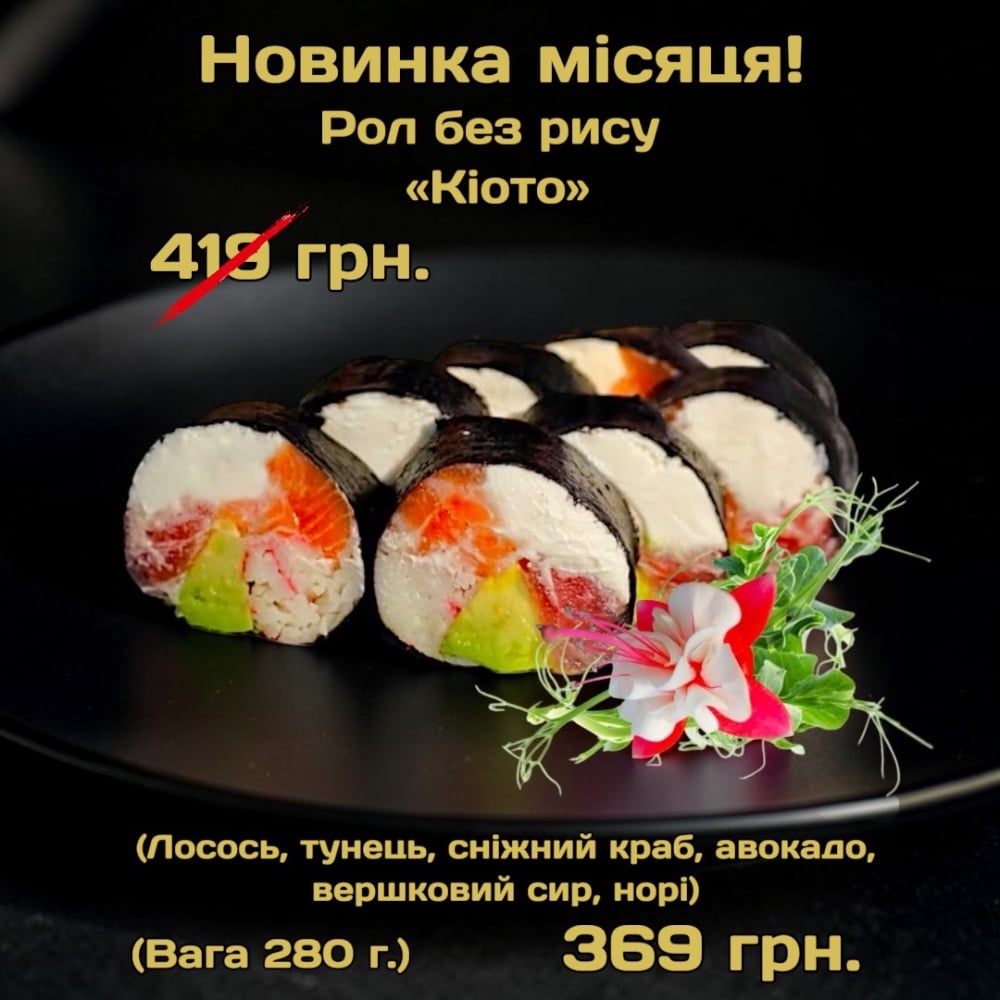 Кіото 280 г.