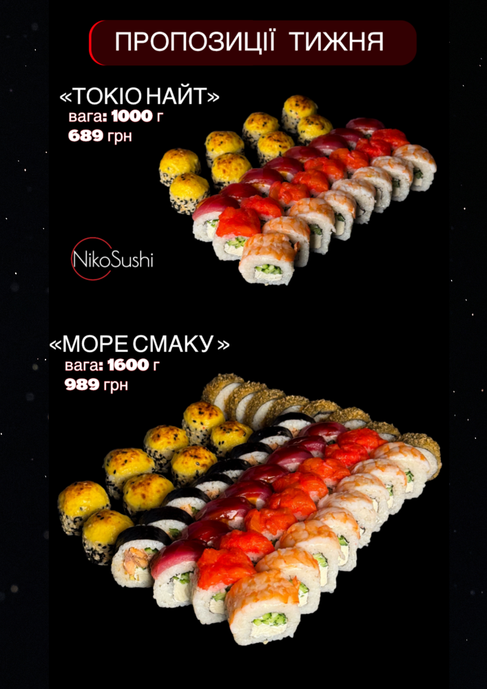 Сет тижня "Море Смаку''