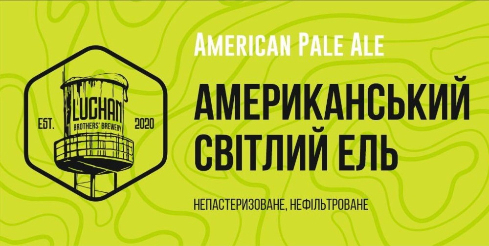 Пиво American Pale Ale