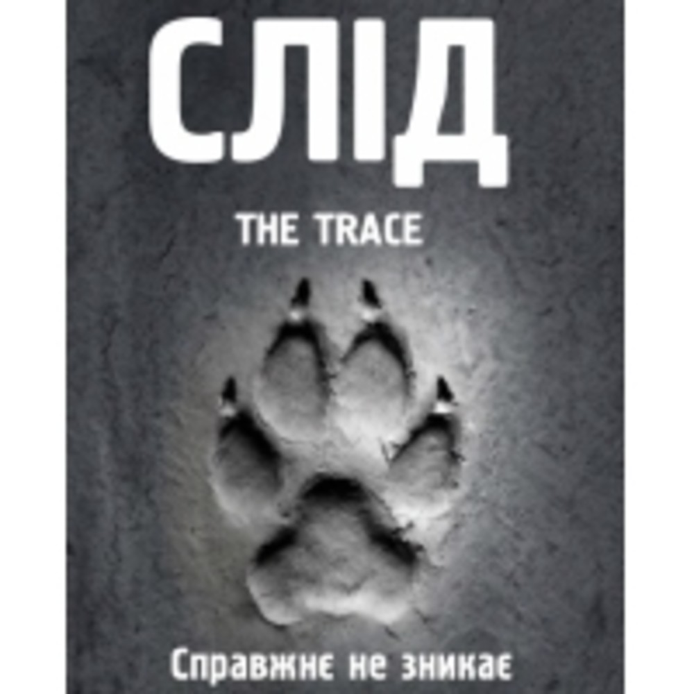 Пиво СЛІД