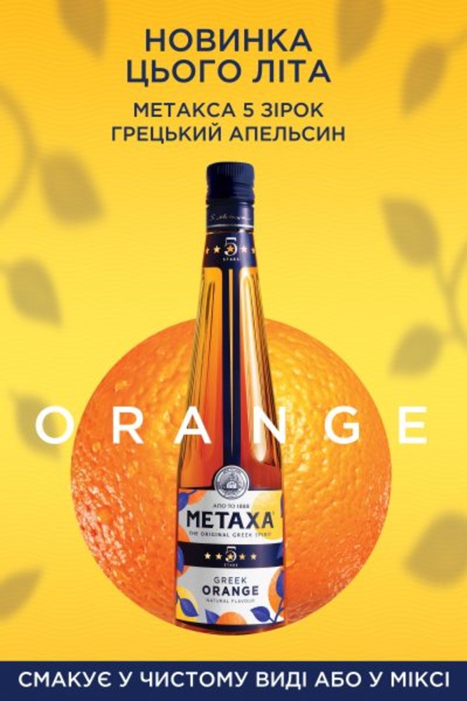 Алкогольний напій Metaxa Orange 50 мл.